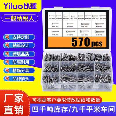 570pcs304不锈钢圆自攻螺丝套装圆头沉头盘头十字螺钉盒装