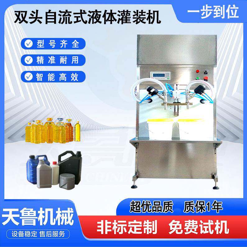 车用尿素灌装机自动灌装机液体肥料灌装机双头自流式液体灌装机
