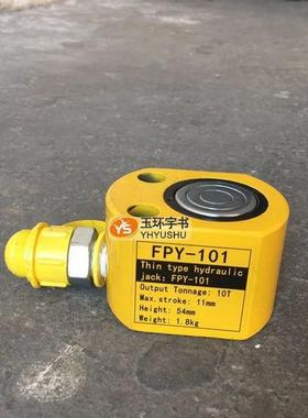 玉环薄型压千斤型顶FPY-40710液1分离式缸10T小手动起重油维修工