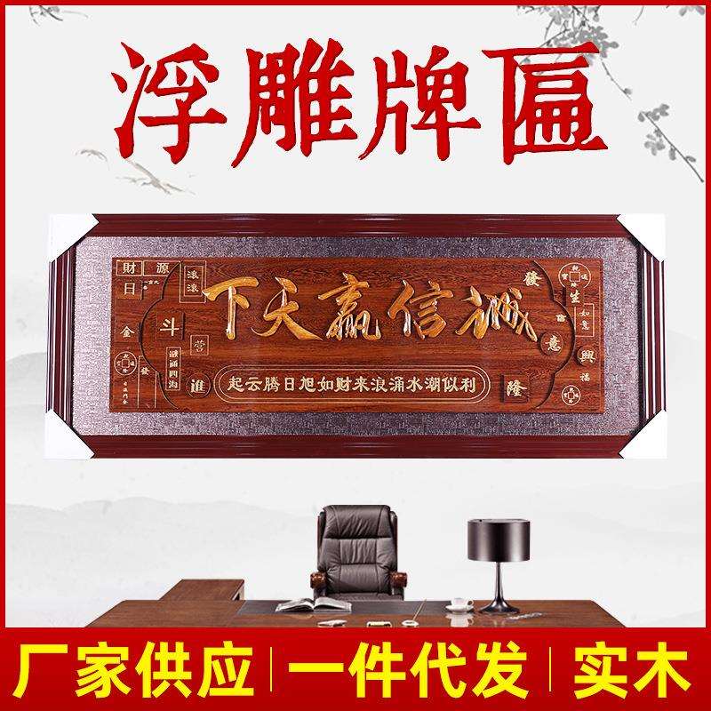 生意兴隆木雕办公室励志牌匾励饭店财源广进木质木雕开业挂画