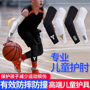 2026新款防晒冰袖女款儿童运动护肘男蜂窝防撞护臂女跑步篮球足球