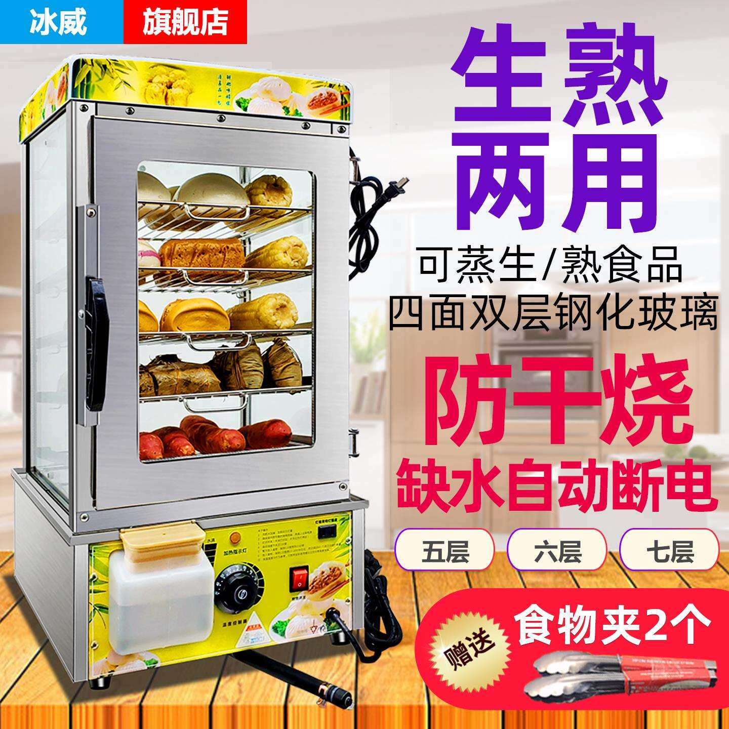 包邮冰威电热蒸包机商用包子机蒸包柜蒸炉玻璃蒸包子机保温柜全自