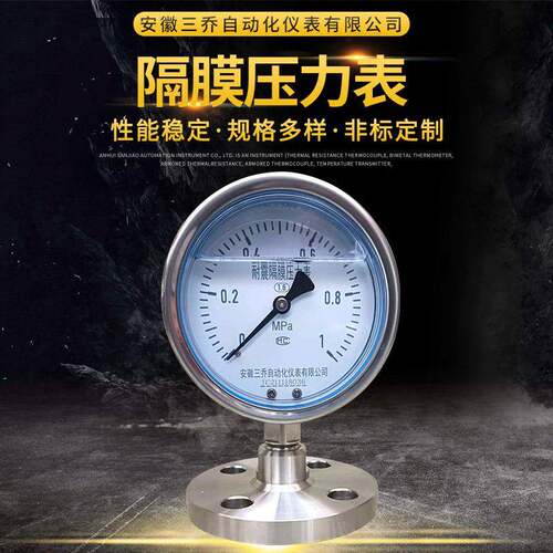 供应不锈钢耐震隔膜压力表YN-100/MF工业仪表不锈钢压力仪表