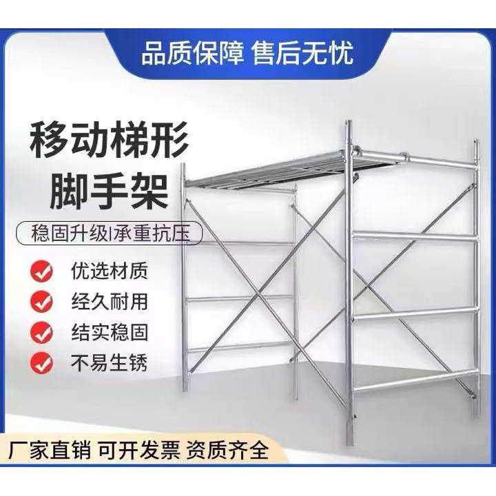厂家直销移动脚手架 热镀锌加厚脚手架 梯形移动脚手架 脚手架,居家日用,家用梯,淘宝优惠券,粉丝福利购,淘宝优惠卷