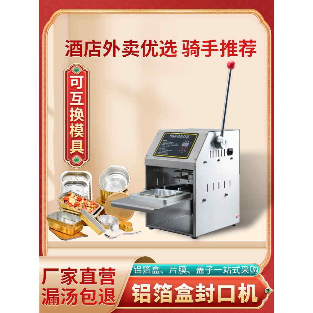 铝箔盒热封口机外卖食品保温餐盒封盖机商用锡纸盒不锈钢打包密封
