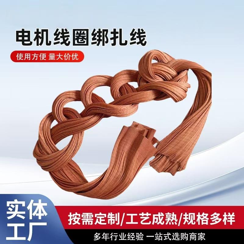 微型分马力电机线圈扎线捆绑尼龙绳电机绑线黄腊绳绝缘材料