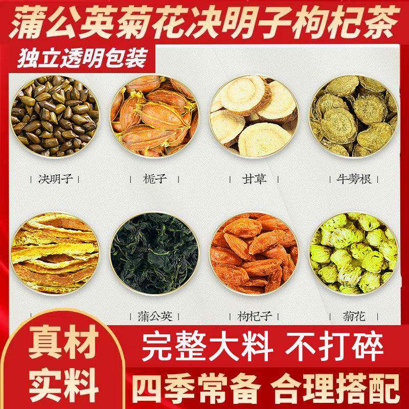 蒲公英菊花决明子枸杞子橘皮栀子甘草牛蒡根茶陈桔皮泡水可配荷叶