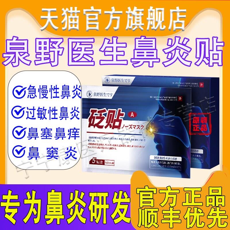 噜噜鼠正品鼻炎贴泉野医生砭贴过敏性鼻炎鼻塞通气鼻贴药房官方旗