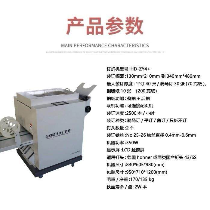 供应A3全自动订折机骑马钉铁丝装订机自动调整幅面装订小册子钉折