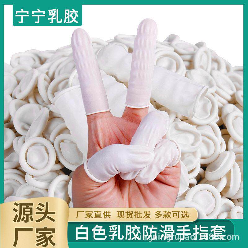 防滑手指套橡胶加厚耐磨工业点钞乳胶防水防护防静电无尘涂指