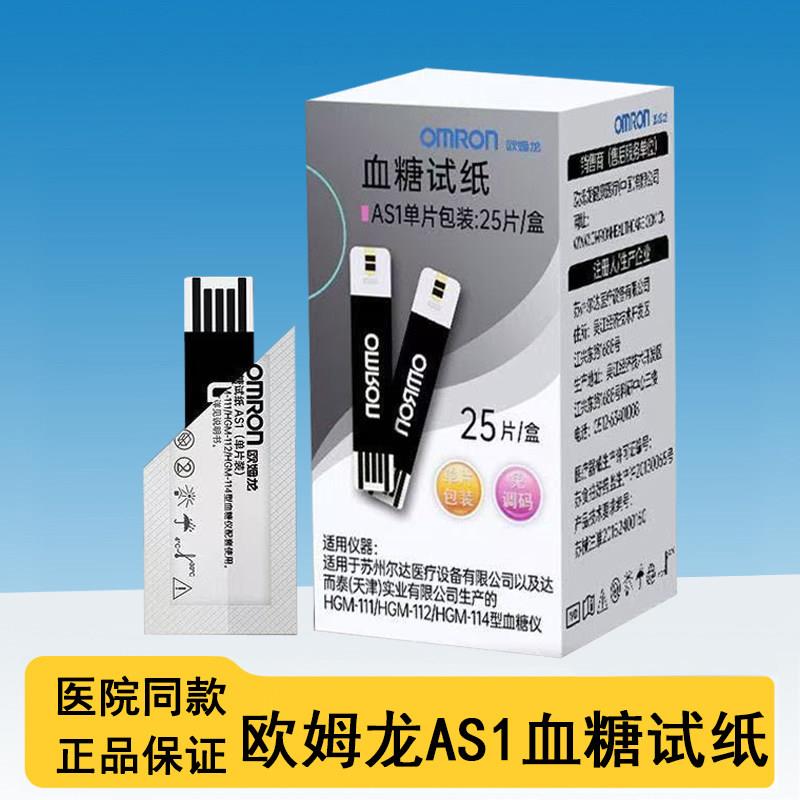 TG欧姆龙血糖试纸as1家用25片HGM-111/112/114型血糖仪AS1试纸Omr
