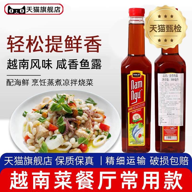 越南鱼露餐饮常用特级调料正宗原装金苏低脂商用鱼露潮汕旗舰店