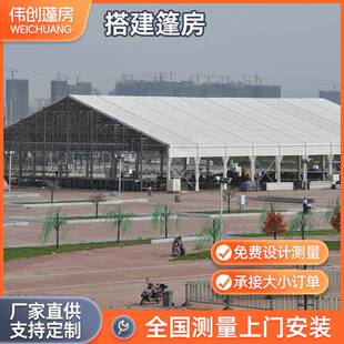 搭建篷房体育大型展销会马术停车篷房停车场放货仓储仓库篷房tent