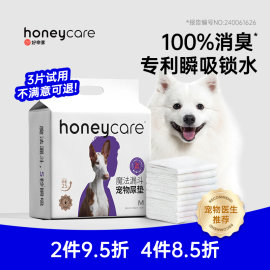 honeycare狗狗尿垫宠物吸水尿片，诱导加厚除臭魔法，漏斗好命天生