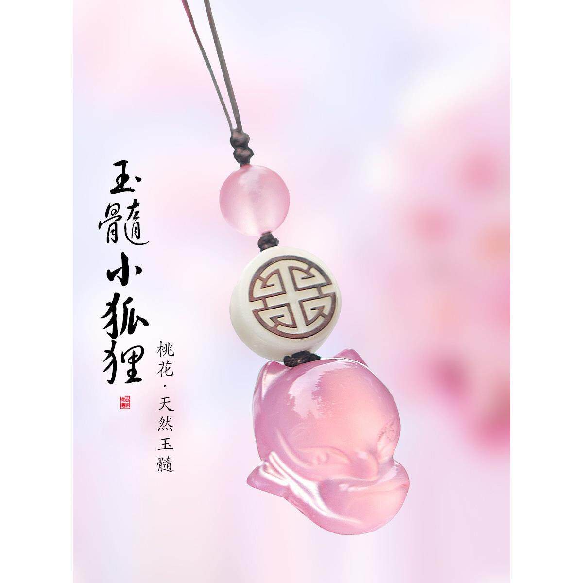招桃花狐狸手机挂绳情侣挂件吊坠饰品精致女玛瑙玉髓汽车钥匙扣链