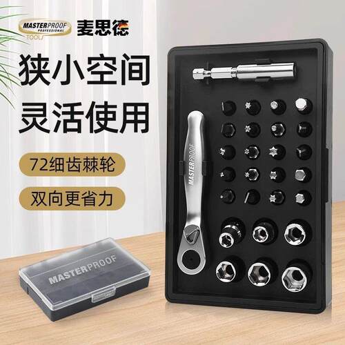 麦思德棘轮扳手套装批头套筒小内六角快速迷你扳手两用自行车维修