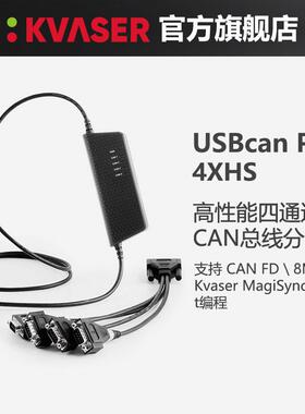 Kvaser/克萨USBCANPro4XHS四通道高性能USB转CANFD接口卡分析仪