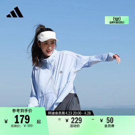 「冰淇淋防晒衣」UPF50+轻薄防晒服女春夏adidas阿迪达斯轻运动