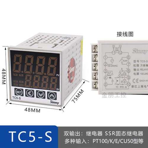 TC5-M sinny 智能数显温控仪表 TCE5-M W1G-2 72*72 上南TC5-S H