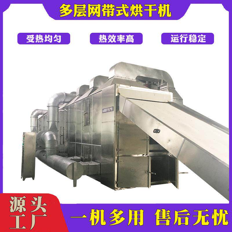 带式干燥机中药材隧道式烘干机不锈钢网带式烘干设备