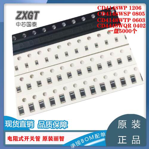 贴片电阻式开关二极管1N4148 CD4148WP/WSP 1206 0805 0603 0402