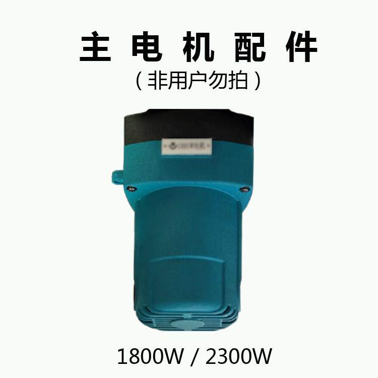 康盟无尘锯主电机维修配件大全大功率转子专用电机定子