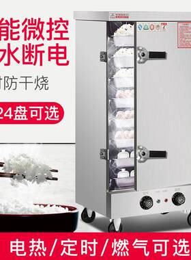 蒸饭柜商用电蒸箱蒸饭车220v家用小型全自动蒸饭机4盘6盘12盘蒸柜