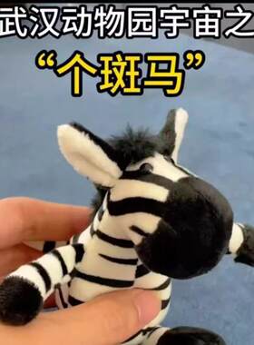 武汉文创个斑马搞莫狮蒜鸟发声玩偶包包挂件毛绒公仔钥匙扣纪念品
