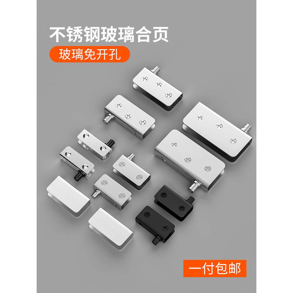 I9AT不锈钢玻璃上下合页免开孔橱柜展示无框玻璃夹自动弹开门铰链
