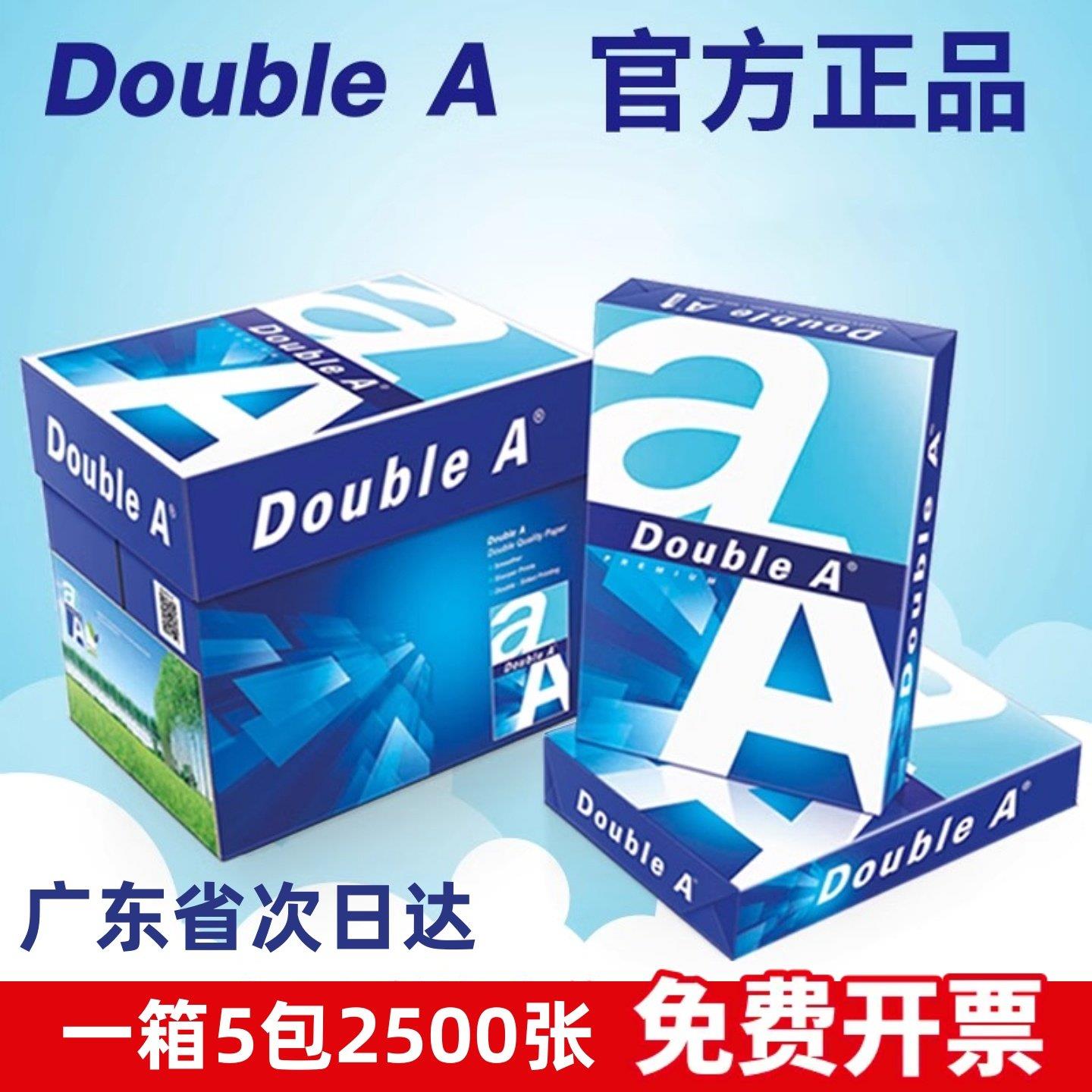 达伯埃Double AA4纸打印覆印纸70g80g单包500张整箱5包a4纸包邮图片