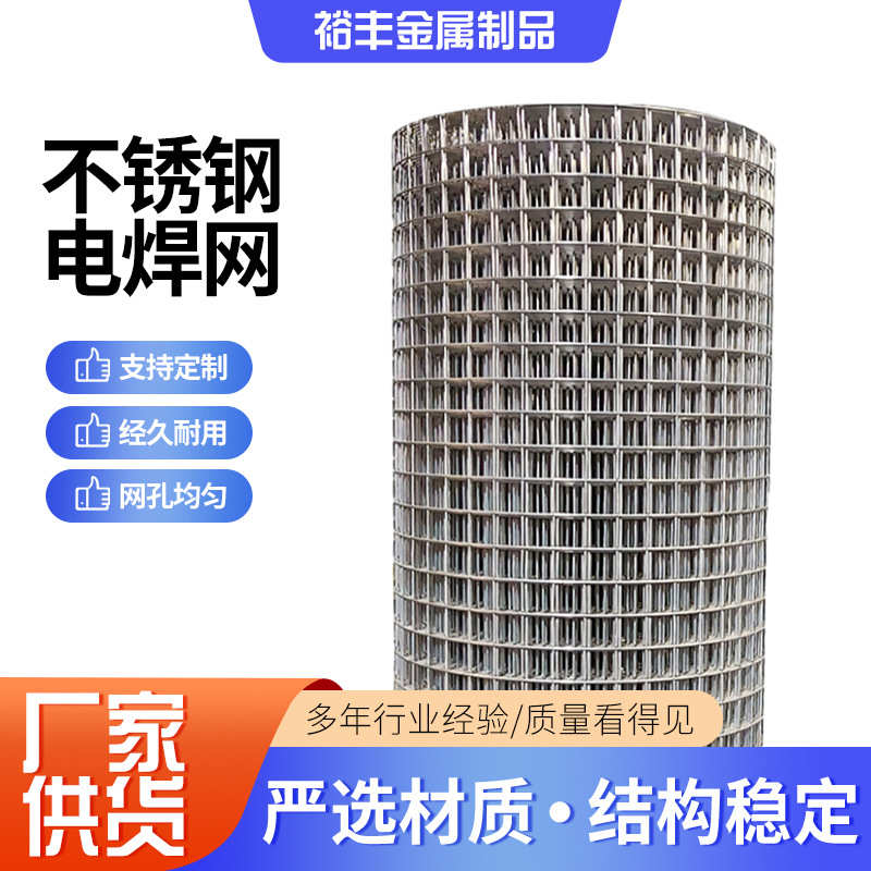 方孔网片焊接钢丝网外墙保温铁丝网养殖网格围网304不锈钢电焊网