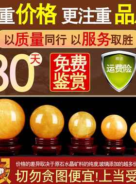 装黄色YA859816水晶球红球天然方解原石招聚财客厅店开业家居铺饰