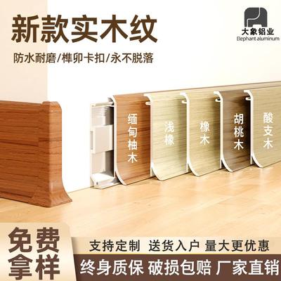 新品实木纹铝合金踢脚线金属不锈钢地脚线防水原木色极窄贴脚线
