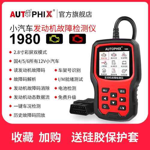 正品autophix汽车d引擎故障码obd检测诊断仪蓄电ob行车电池脑解2