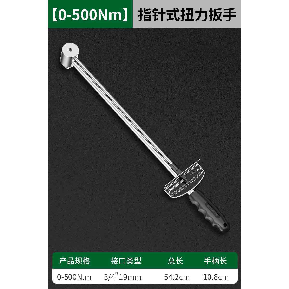 高档绿林扭力扳手可调式斤矩力扳手专业指矩公针式扭套筒扳手汽修图片