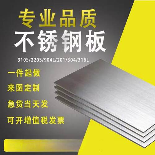 304光面不锈钢板材激光切割拉丝加工316l定做镜面定制3mm足厚精料