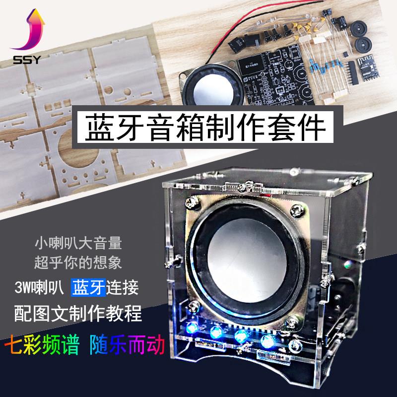 蓝牙音箱电子焊接套件DIY教学散件 手机音响电路板制作实训套件
