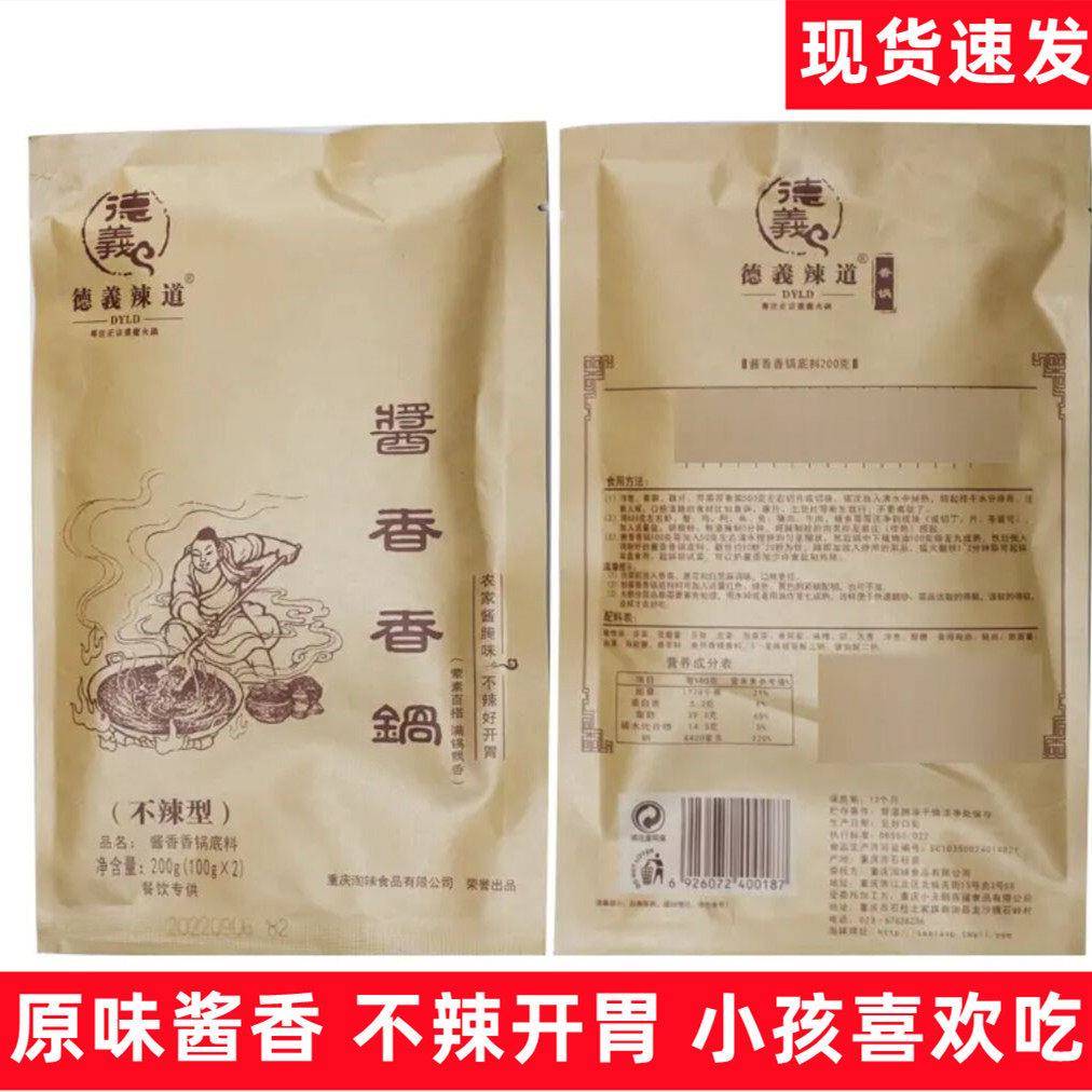 德义辣道不辣的香锅料酱香香锅料干锅酱香锅底料酱香干锅底料200g