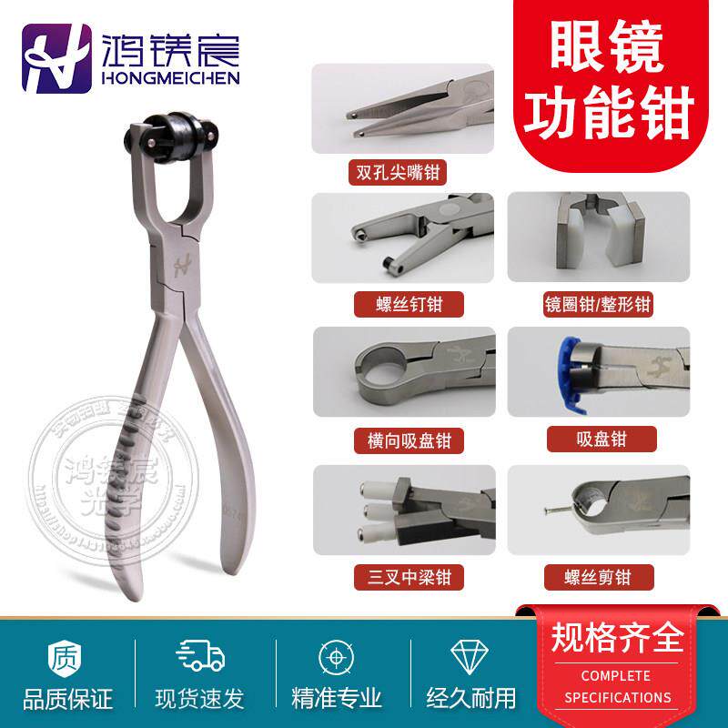 眼镜维修调整工具钳鼻托 托钳镜圈轴位钳子螺丝钉剪钳三叉钳取吸