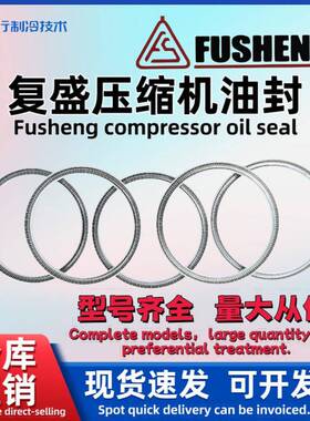 FUSHENG制冷压缩机加减载活塞环密封环油密封环SRG/SRL系