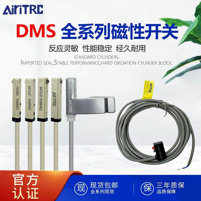 AiriTRC亚德克型感应线传感器磁性开关DMSG/H CMSJ CMSH DMSE/G