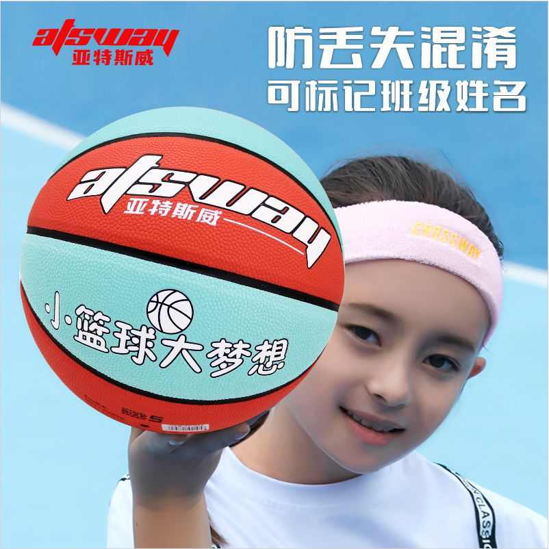 亚特斯威室内外防滑耐磨篮球5号青少年中小学生比赛训练球YT-1006