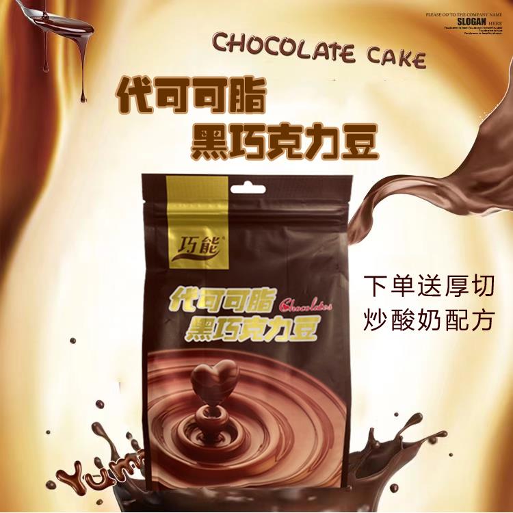 黑巧克力豆零食蛋糕烘焙厚切炒酸奶原料代可可脂1kg（代可可脂）
