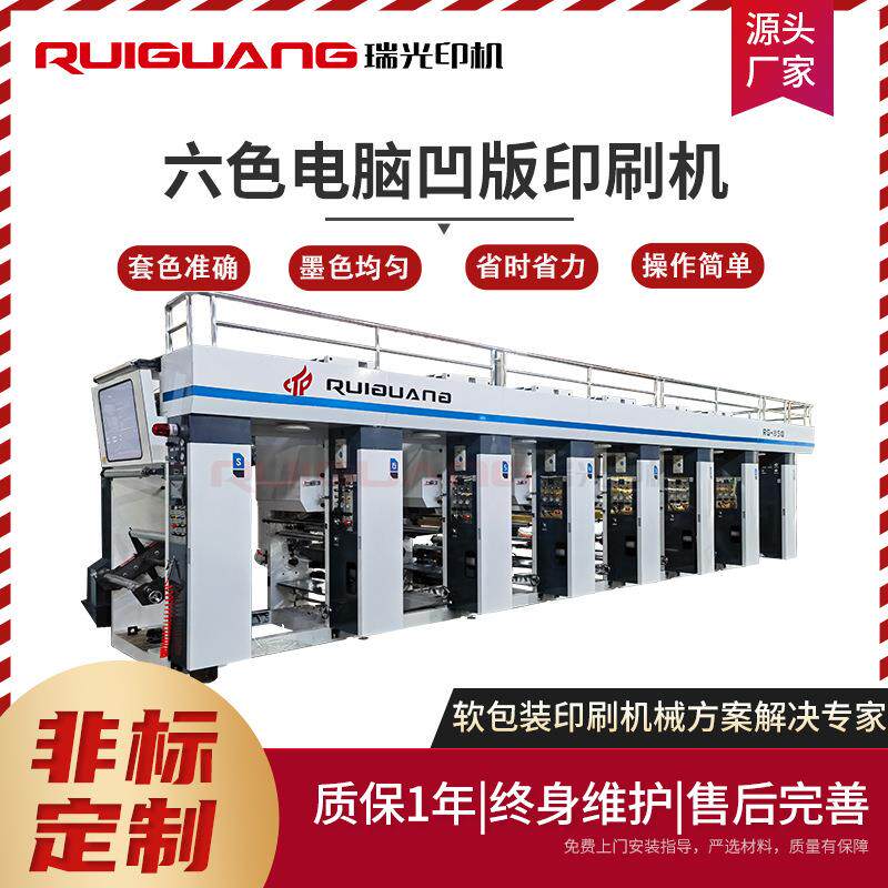 RG-850型6色8组电脑高速凹版印刷机尿不湿手提袋凹版印刷机