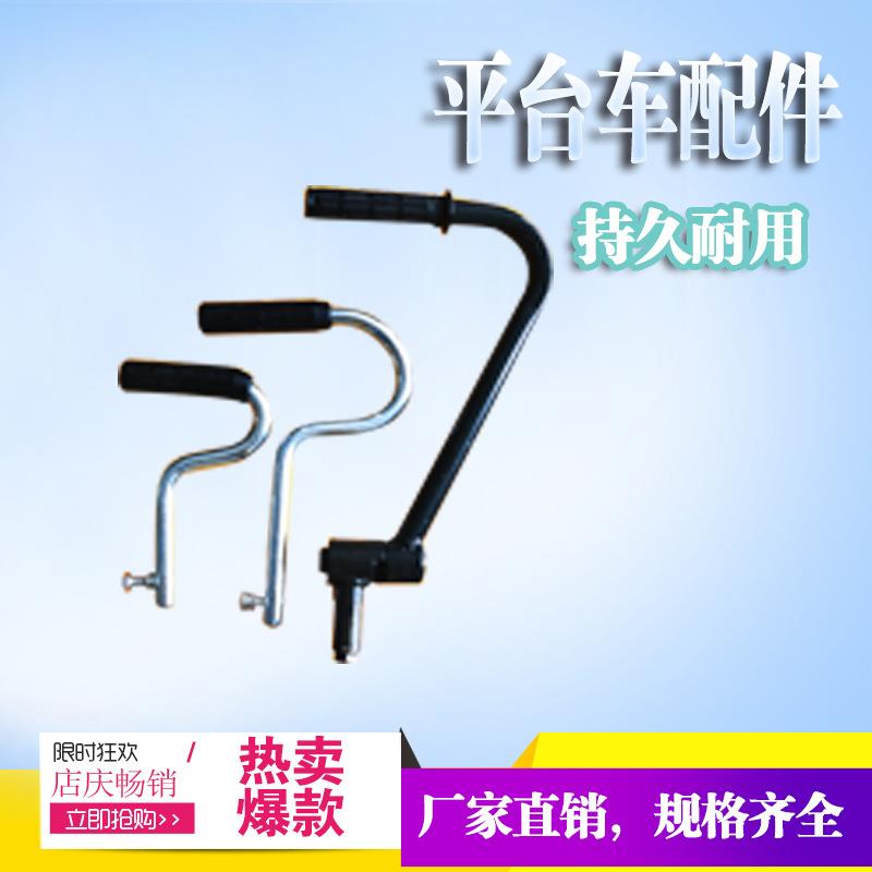 剪叉式手动液压升降平台车配件升降车拉线脚踏杆小手把配件