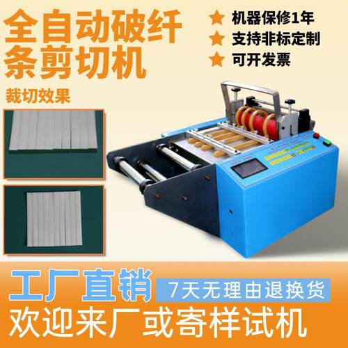 全自动破纤条剪切机定长金属片电动切割机微电脑小型镍钛丝裁切机