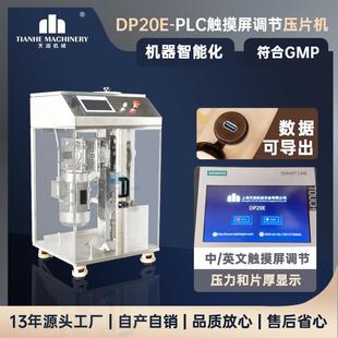 20单冲压片机小型全自动中西药粉末压片机实验室用要求
