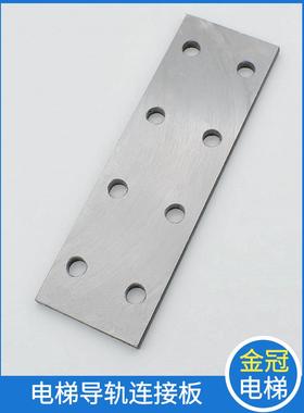 需定制电梯实心导轨连接板T75 T89主轨副轨空心轨Tk5A 8K 13K轨道