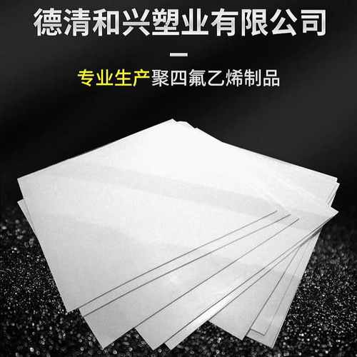 白色聚四氟乙烯板铁氟龙ptfe四氟板材车削模压楼梯减震垫板四氟棒