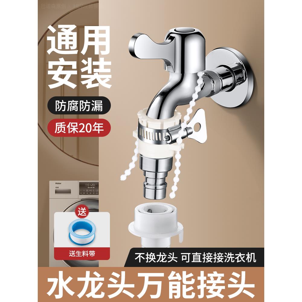 洗衣机水龙头万能接头进水管对接器出水口嘴转接头老式无螺纹水嘴